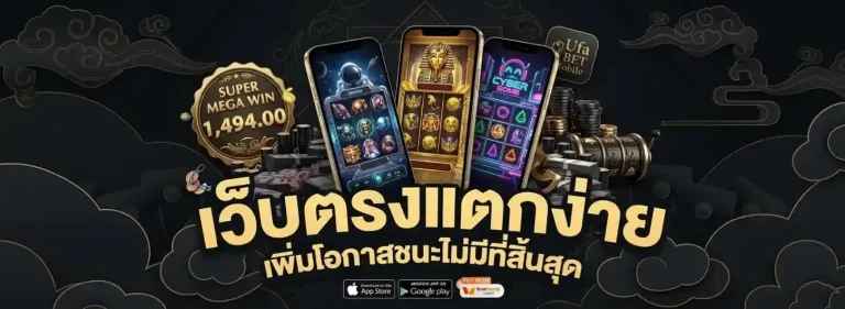 ยูฟ่าเบท มือถือ วอเลท